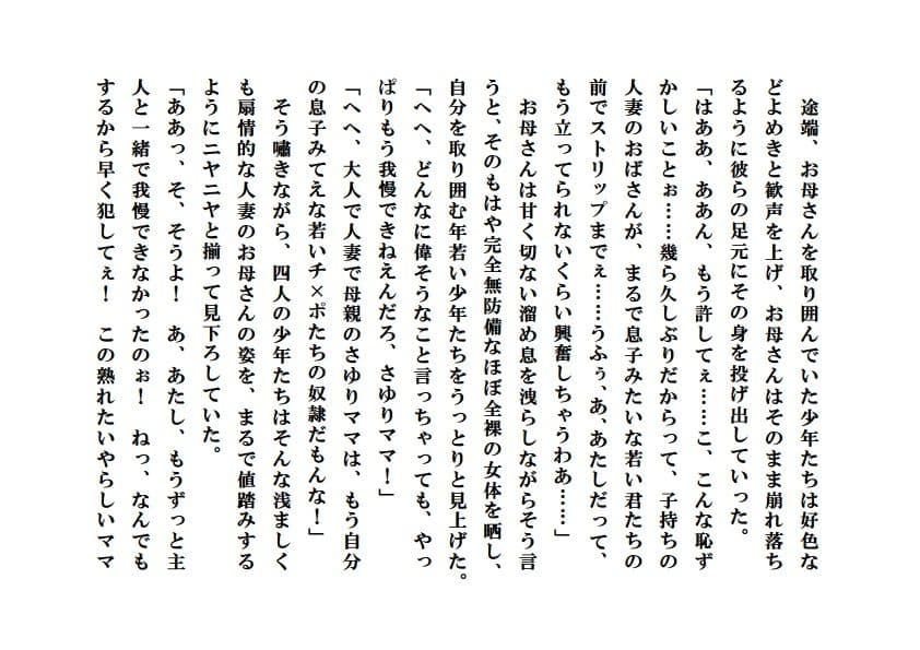 天然淫母さゆり・僕の淫らなお母さん3 サンプル 4