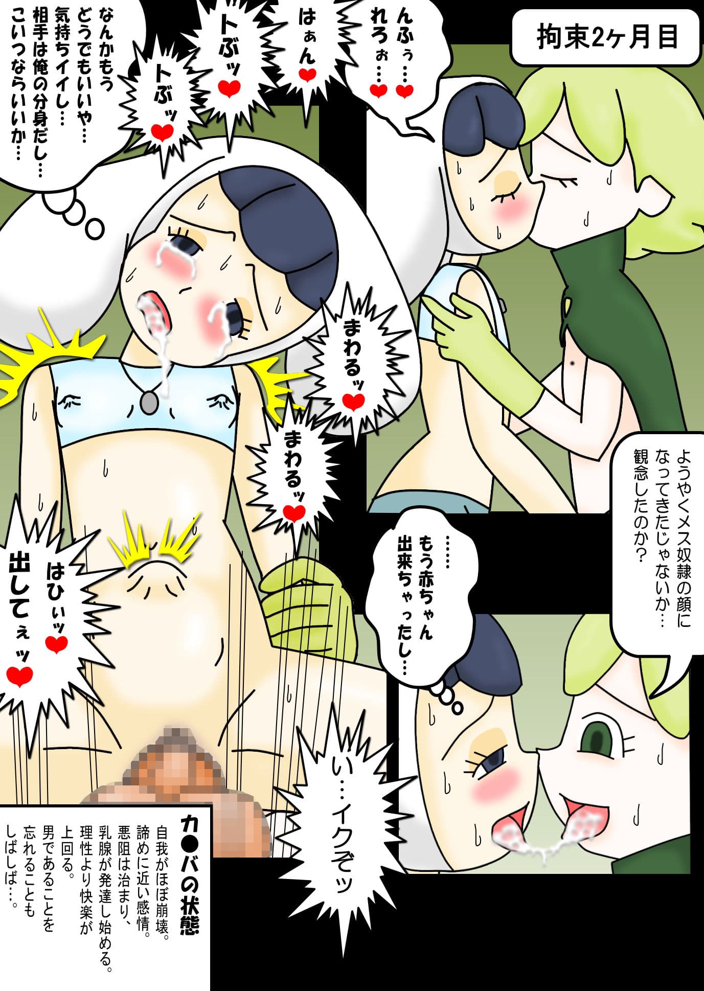 ごめんねク●ニコ フルカラーバージョン サンプル 3