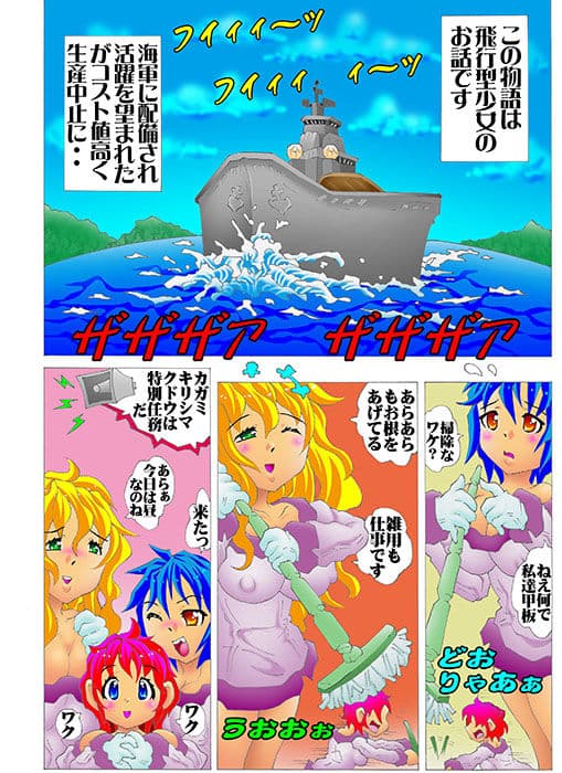 輝けゼロ少女隊 サンプル 1