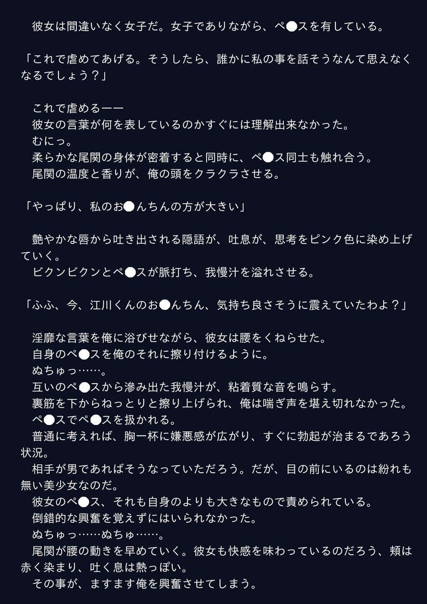 ふたなり美少女との交遊 サンプル 1