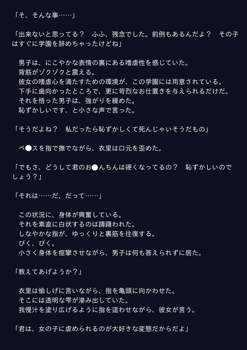 お仕置きする女の子 その4 サンプル 1