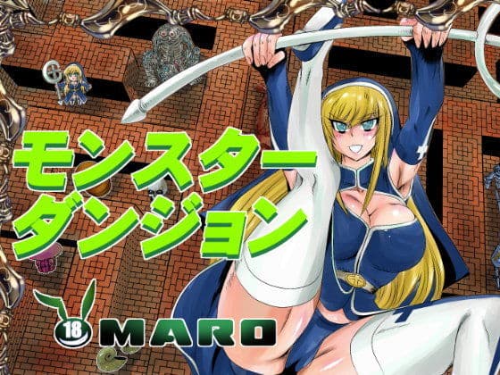 モンスターダンジョン