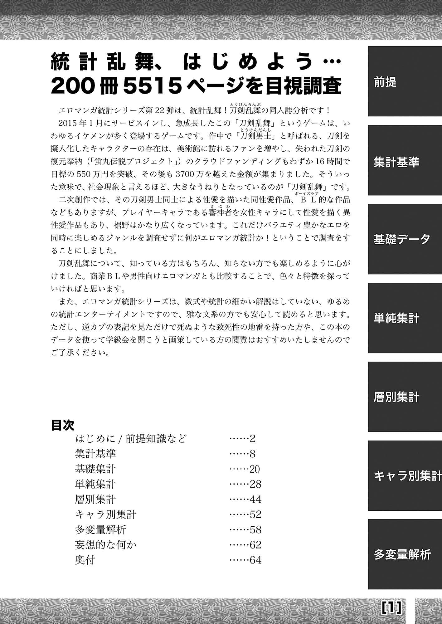 統計乱舞 サンプル 1