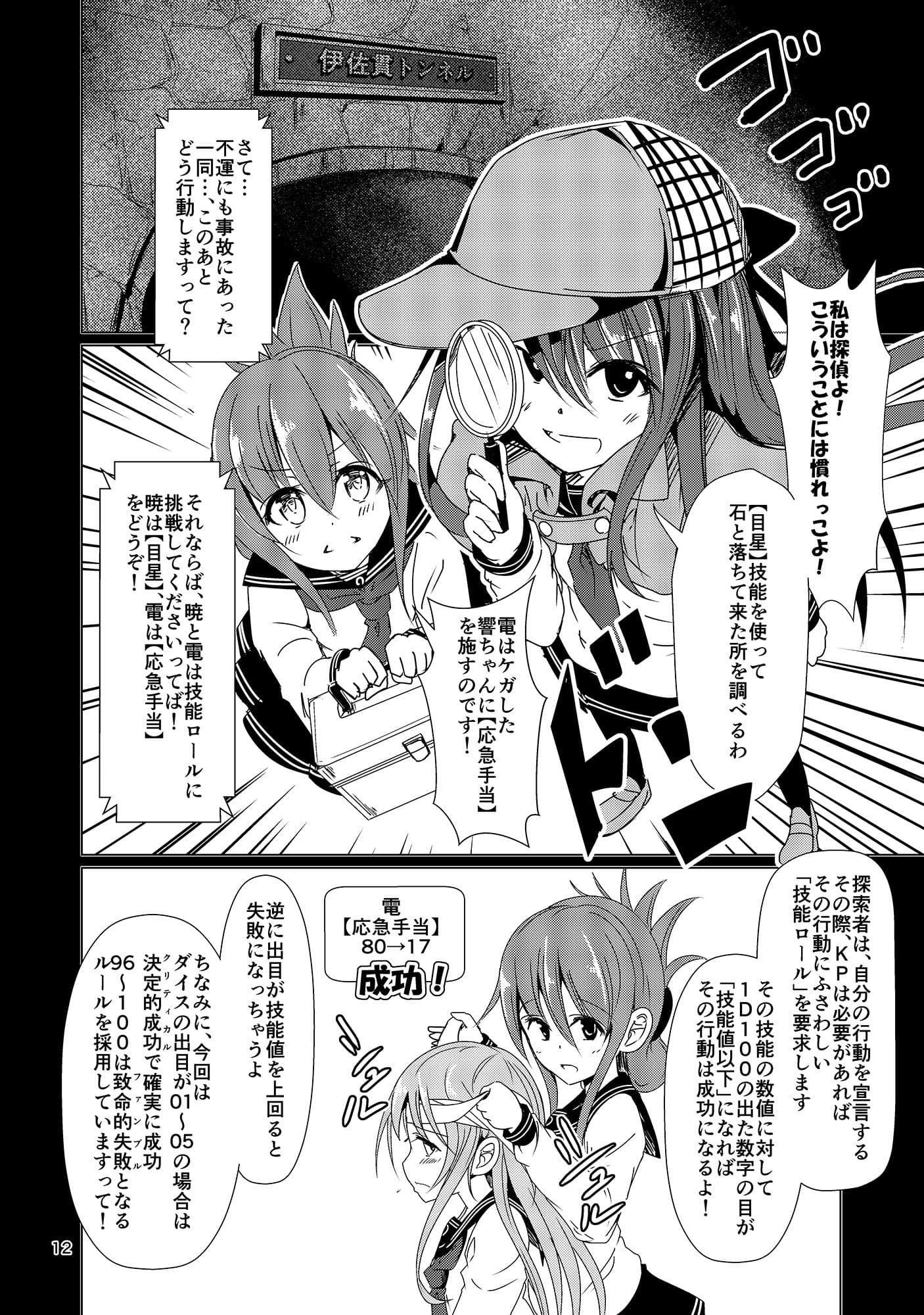 ゲームマスター響〜クトゥルフ神話TRPG編〜 サンプル 1