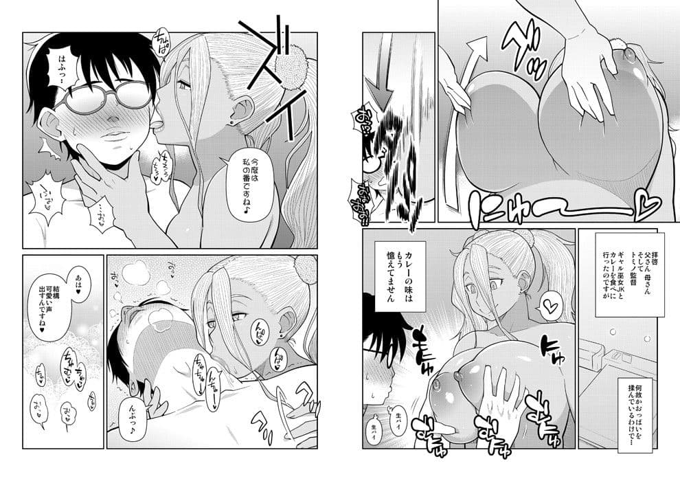 ギャル巫女JKナンパしてカレー食べに行ったら童貞も美味しくいただかれた話 サンプル 1