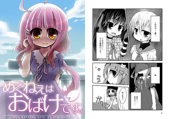 めぐねえはおばけです。