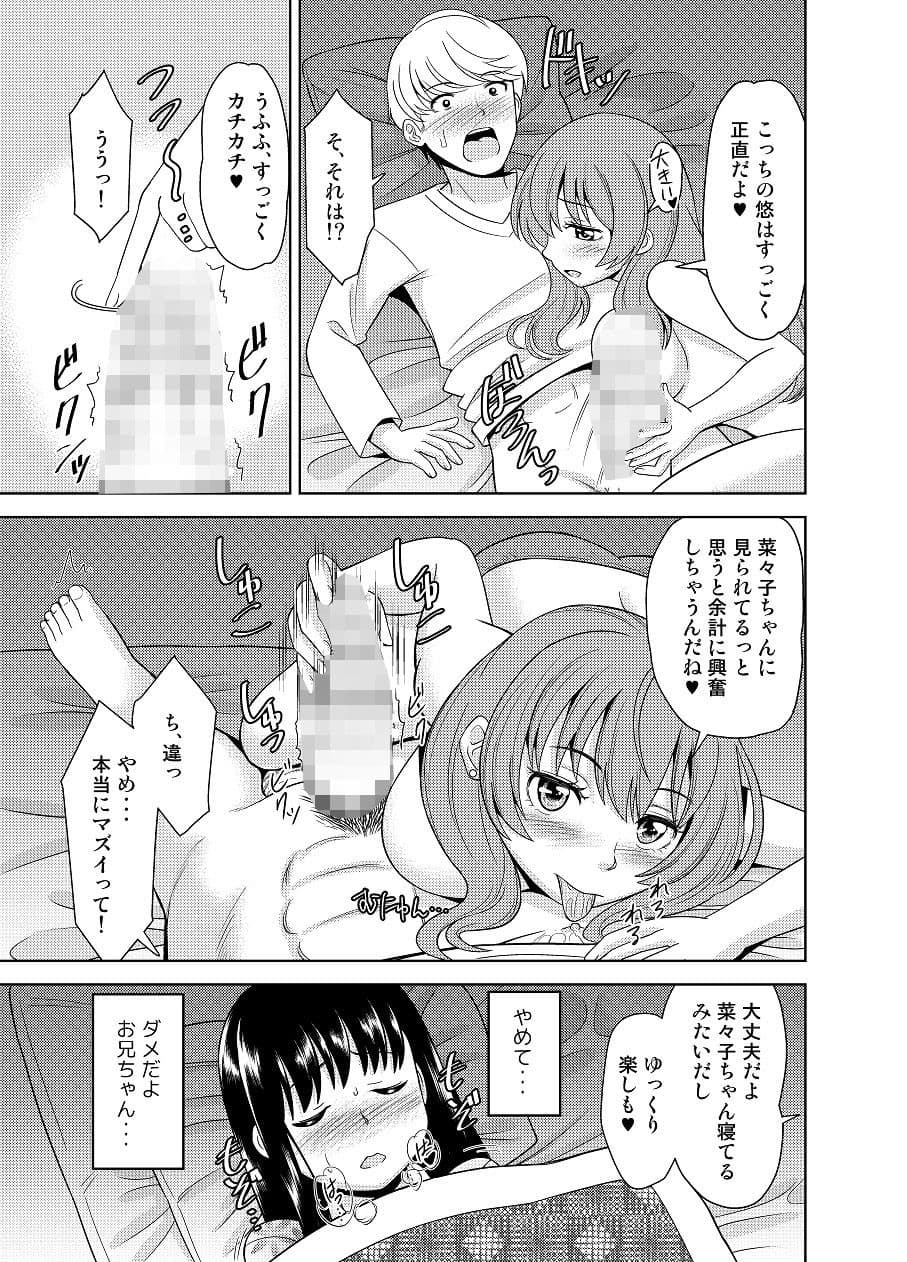 菜々子は大きくなりました サンプル 2