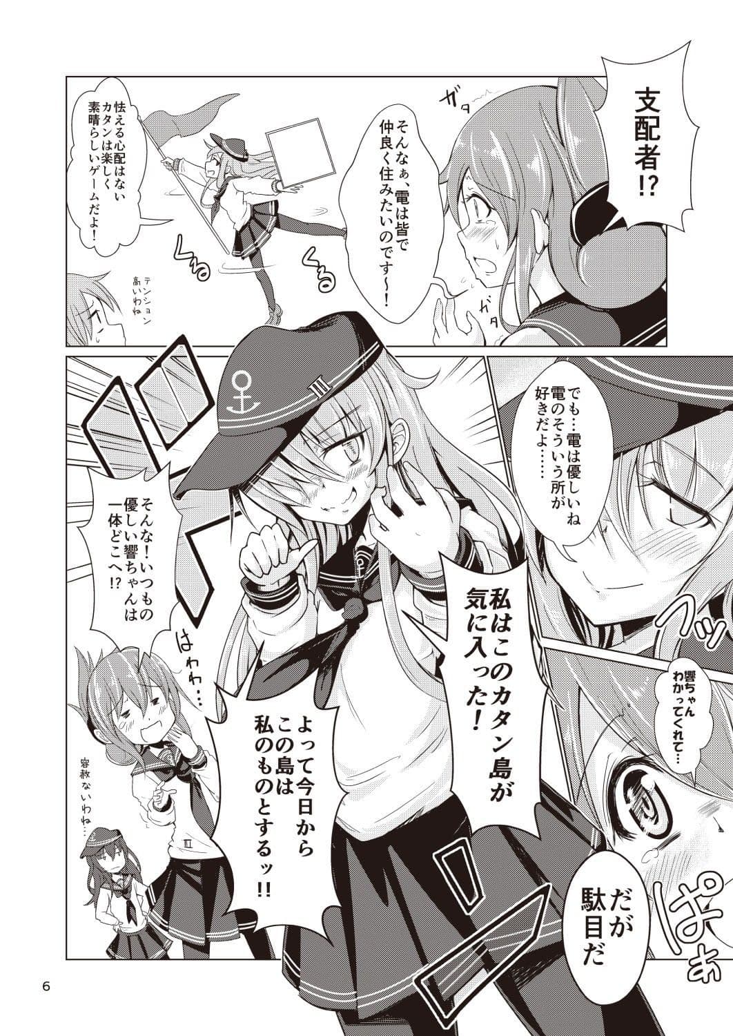 ゲームマスター響〜カタンの開拓者たち編〜 サンプル 1