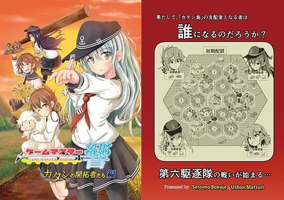ゲームマスター響〜カタンの開拓者たち編〜