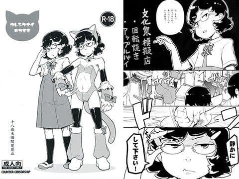 ウレシクナイネコミミ