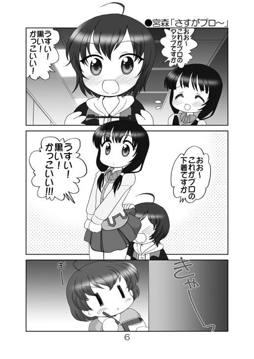 お菓子食べなみゃーもりっ サンプル 3