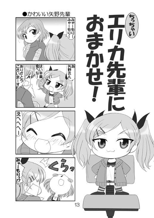 お菓子食べなみゃーもりっ サンプル 4