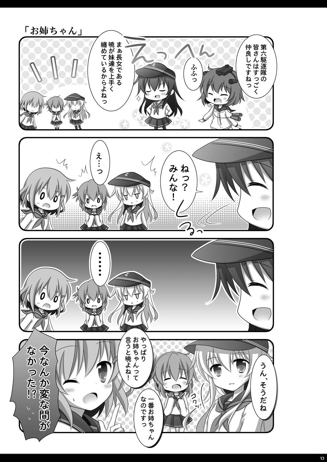 とにかくかわいいくちくかん！ サンプル 1