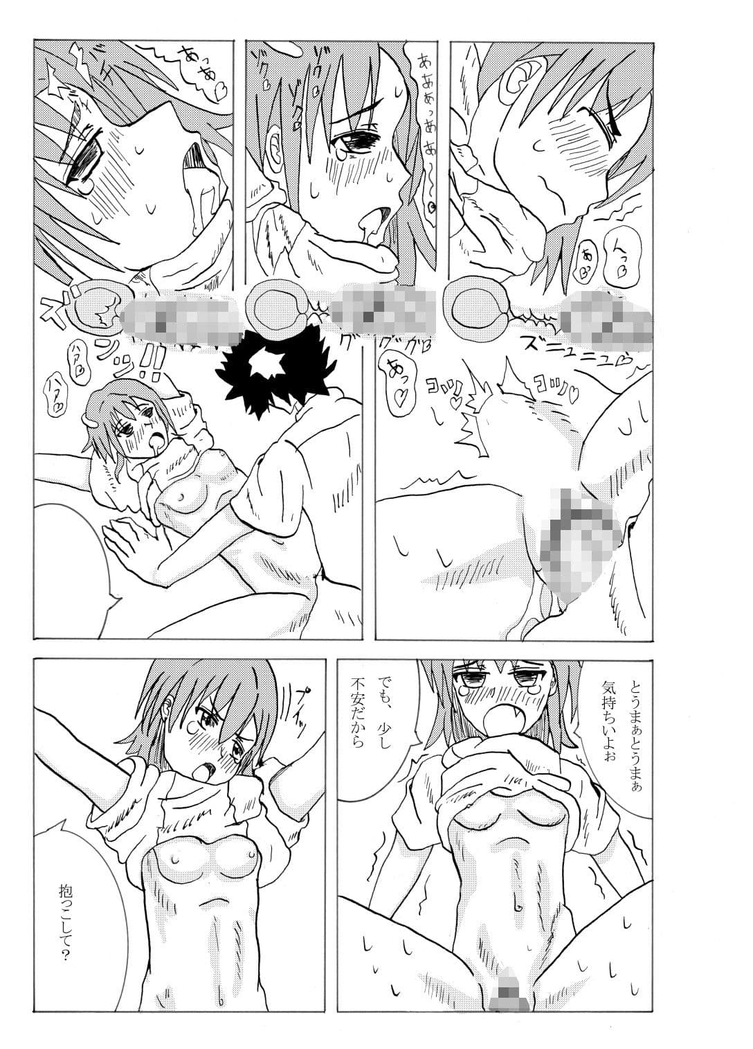 とあるHなレールガン サンプル 1