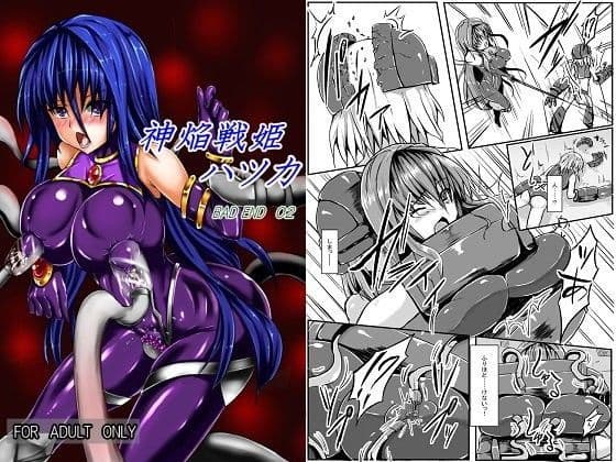 神炎戦姫ハツカ BAD END 02