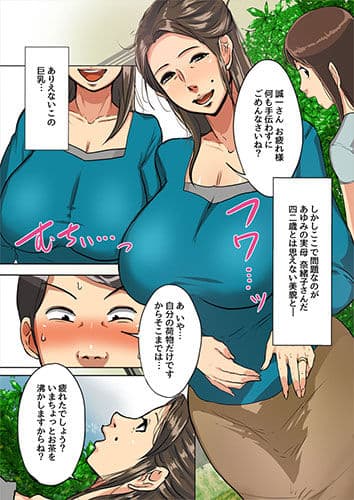 産んでください！お義母さん！！ サンプル 1