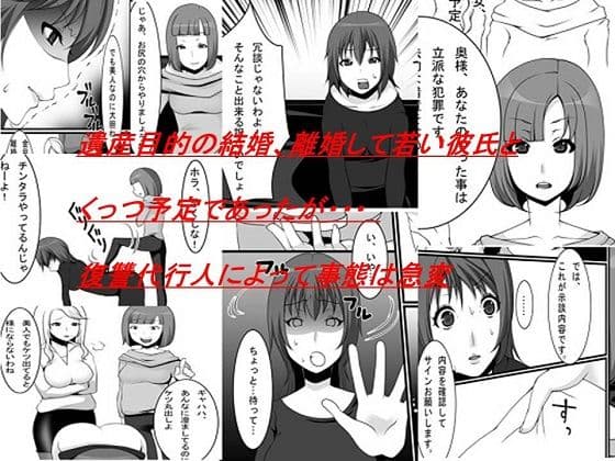 新妻制裁 復讐代行人による羞恥執行 サンプル 1