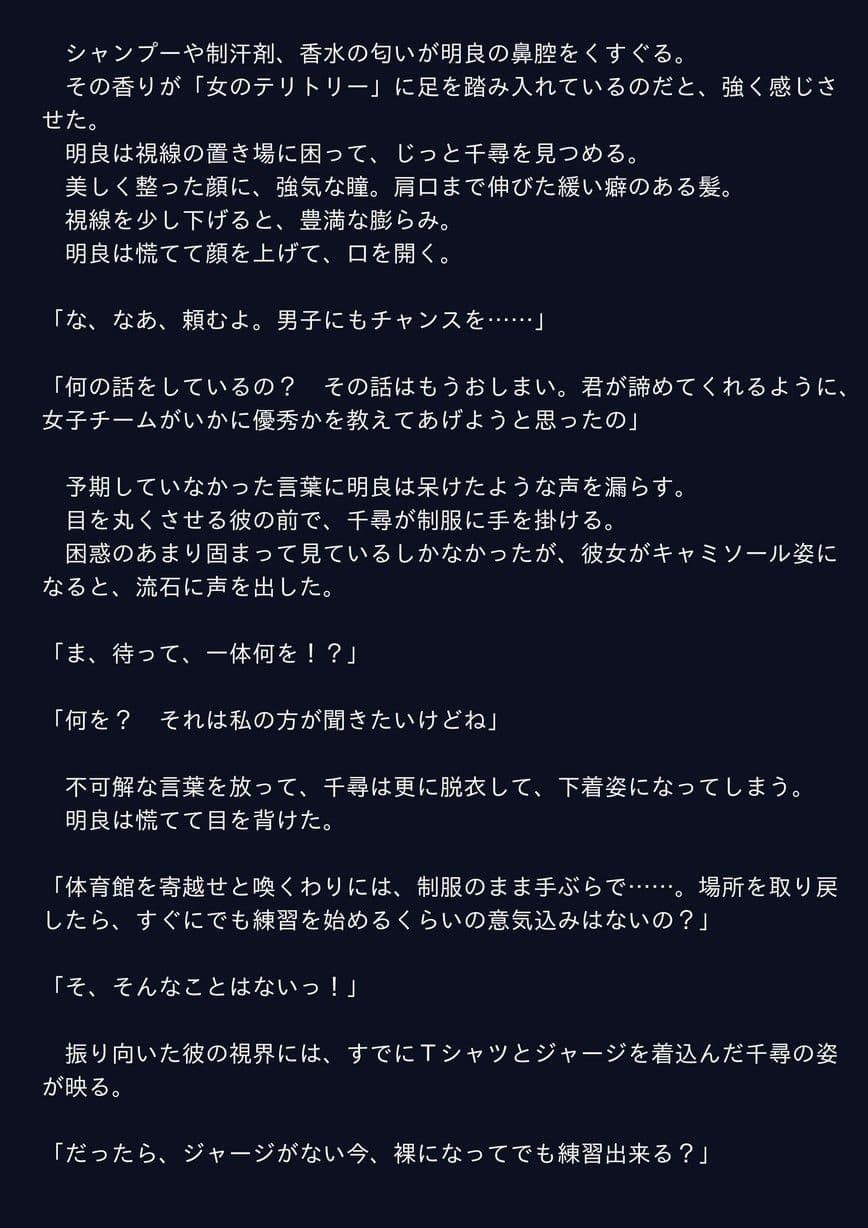 あるバスケ部の男女抗争 サンプル 1