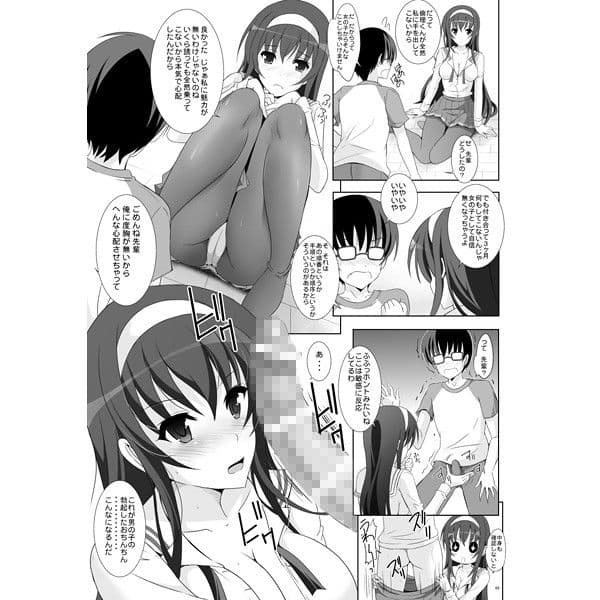 冴えないオタクの落としかた。 サンプル 3