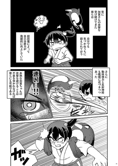 加賀さんは開発に失敗しました 改八 サンプル 1