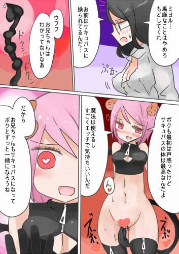 弟サキュバス化！淫魔の兄弟女体化作戦2 サンプル 3