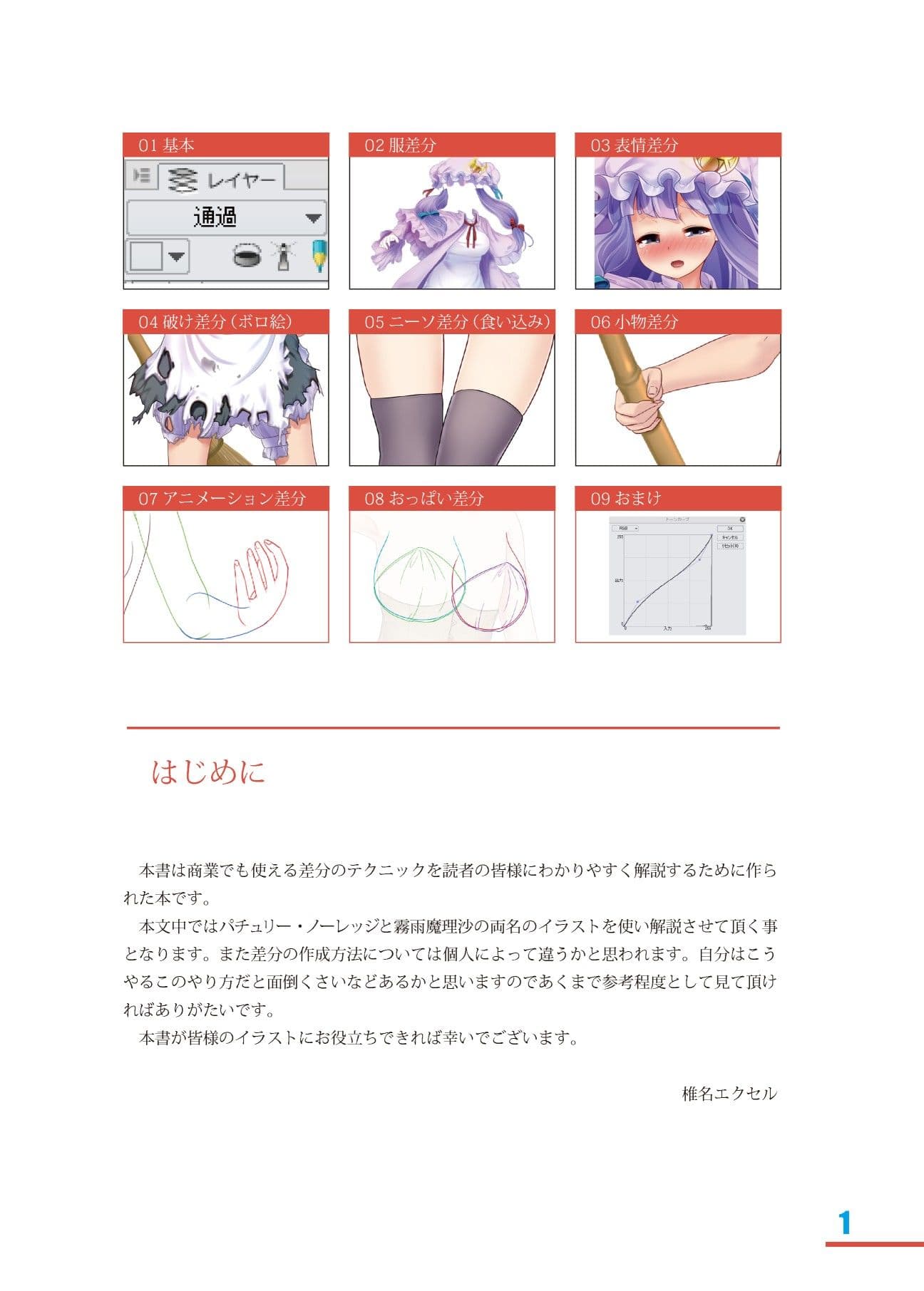 三魔女差分解説本 サンプル 1