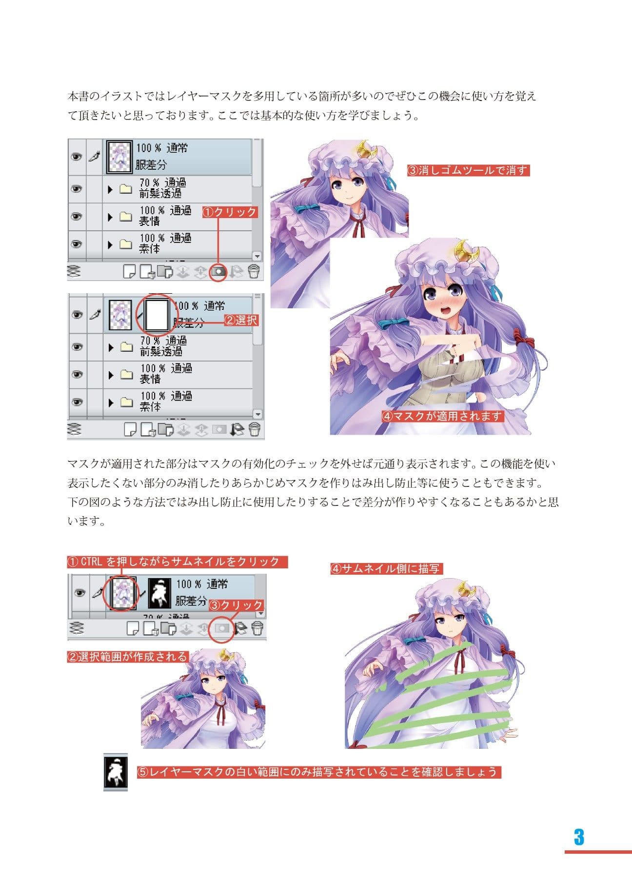 三魔女差分解説本 サンプル 2