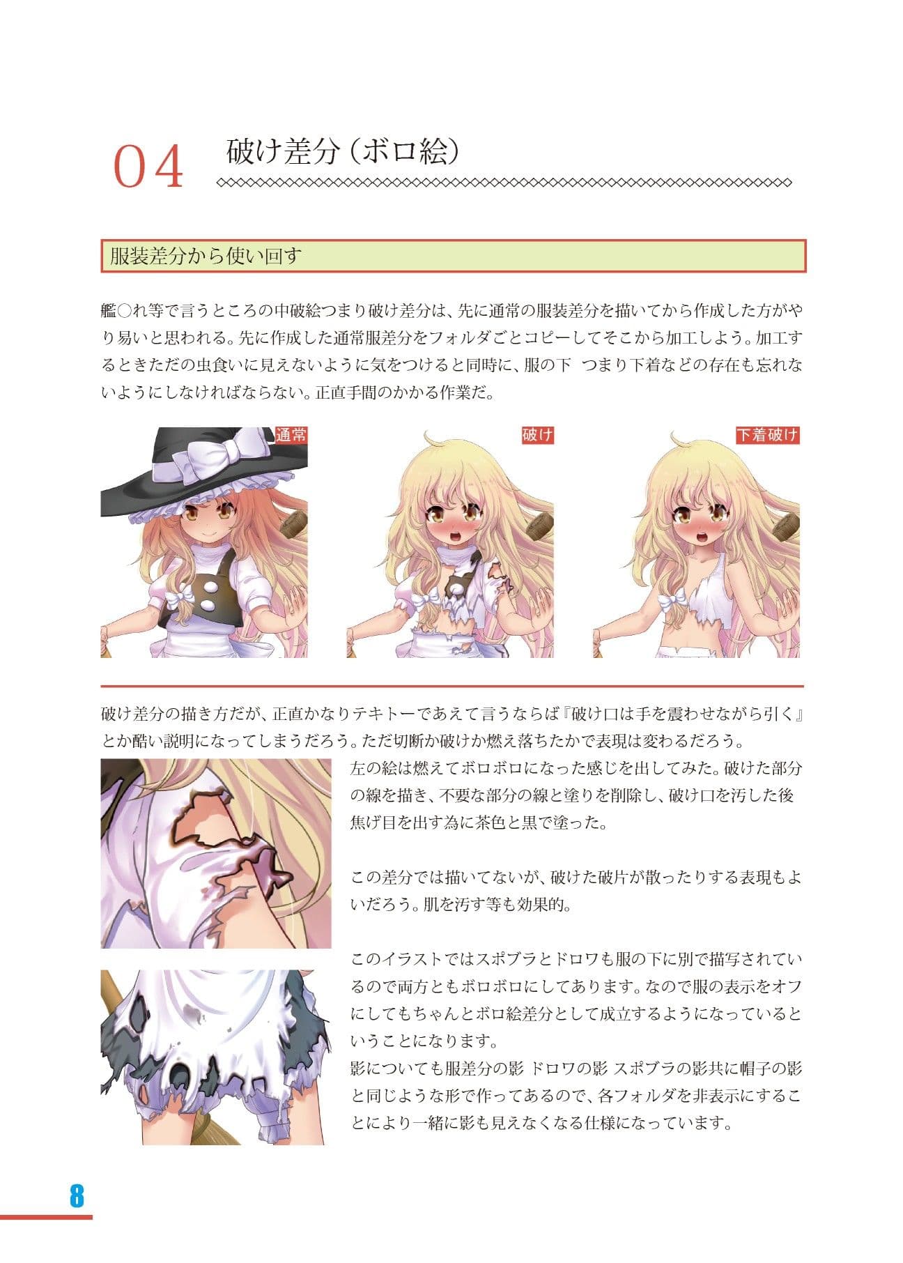 三魔女差分解説本 サンプル 3