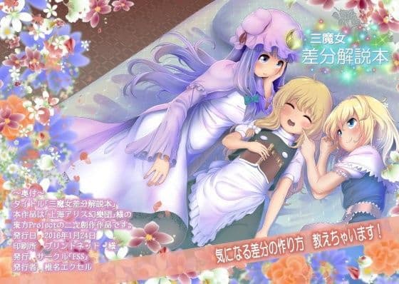 三魔女差分解説本