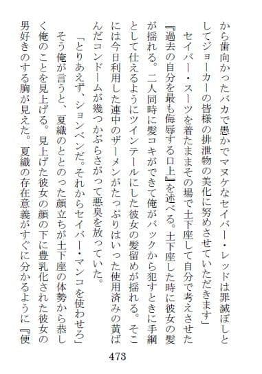怪人に改造された四十路おじさんたちが正義のヒロインをパコパコする話 サンプル 2