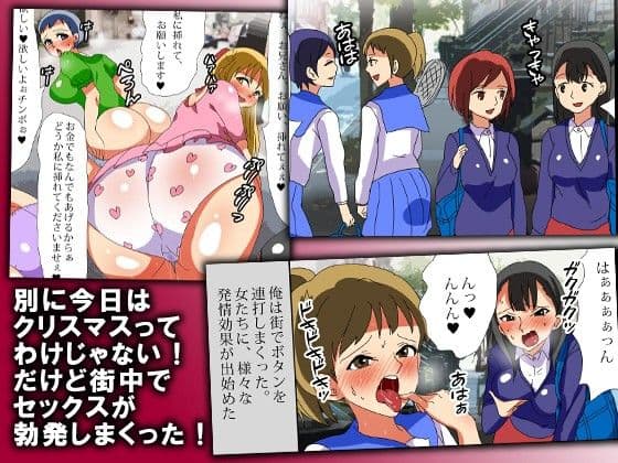 街中を発情させるスイッチ サンプル 1