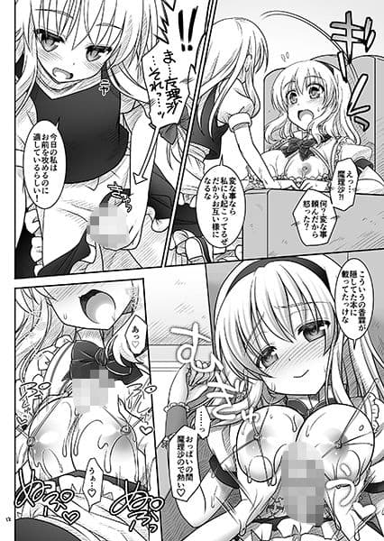 魔理沙とアリスが…っ！ サンプル 2