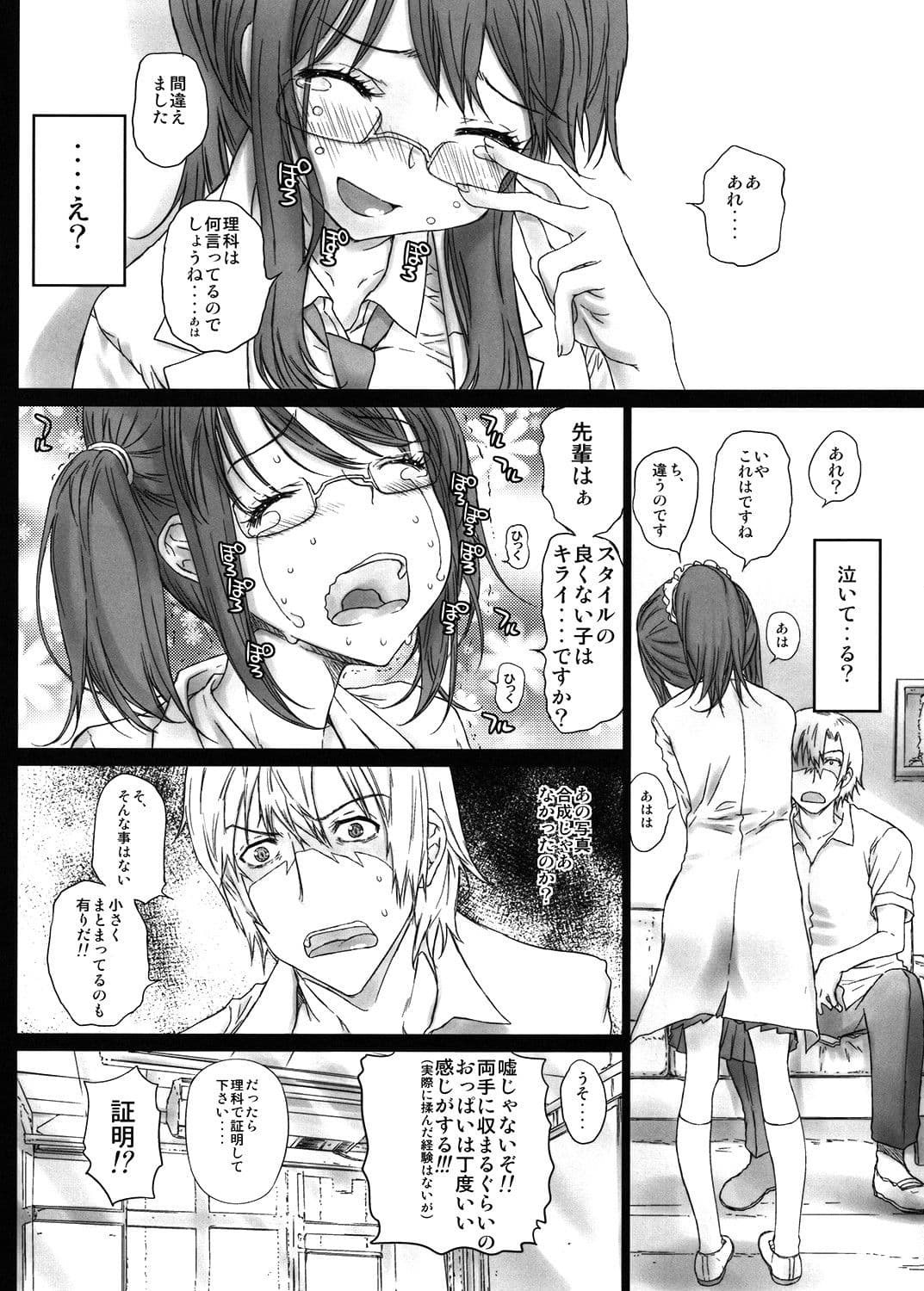 理科をかまってちゃん サンプル 1