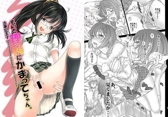 もっと理科にかまってちゃん