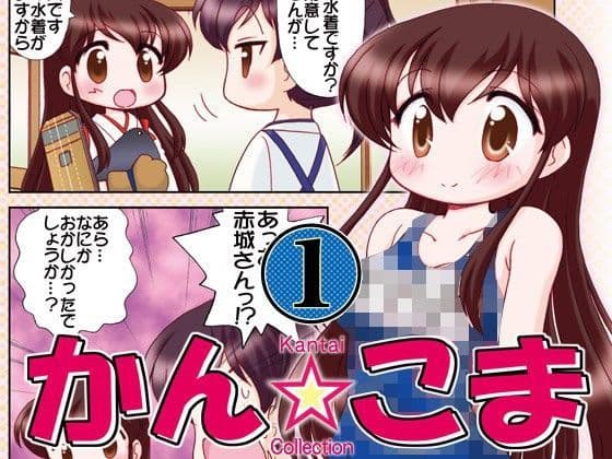 かん☆こま1
