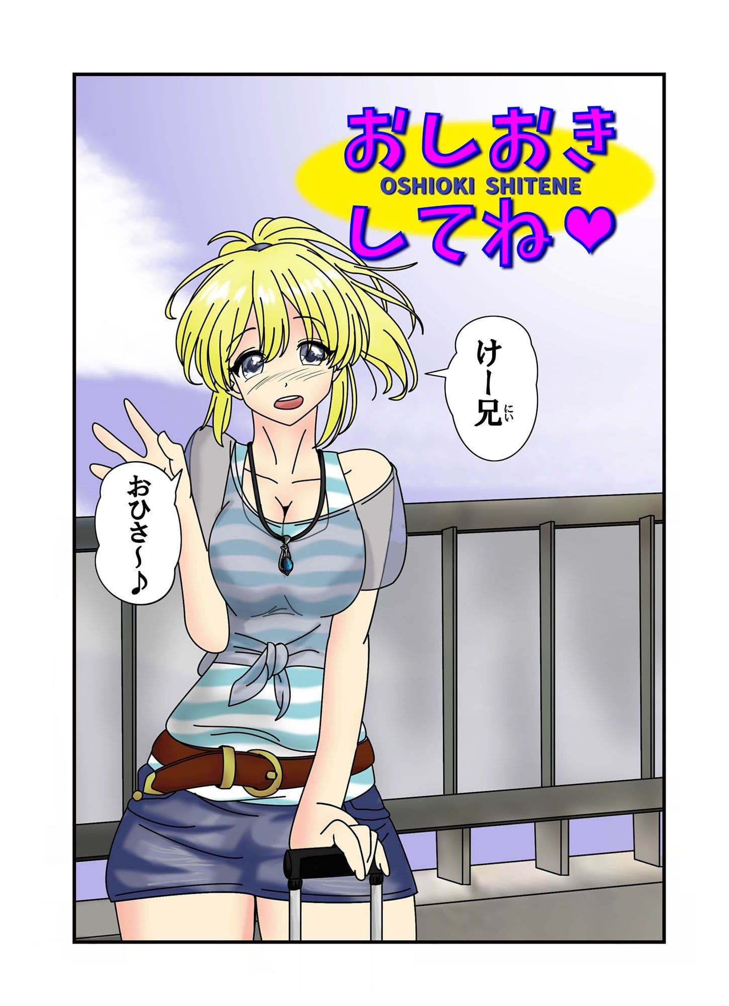 おしおきしてね サンプル 1