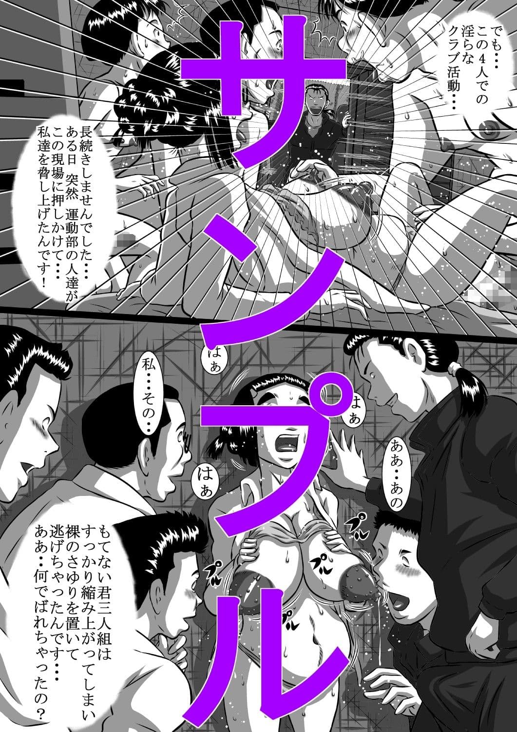 垂れ気味爆乳・ボテ腹少女、雪乃さゆり 放課後集団輪〇倶楽部 サンプル 4