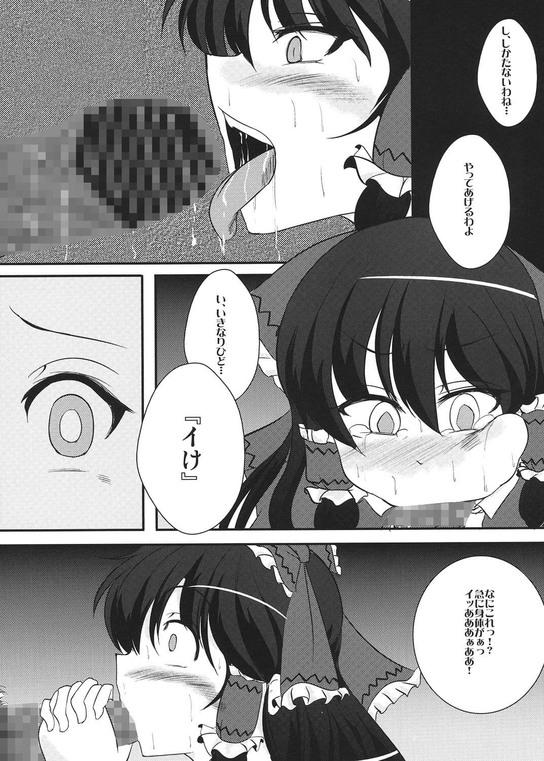 霊夢ちゃん調教日誌 サンプル 1