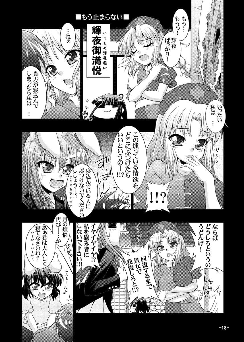 夜の幻想郷探訪録参〜もしも貴方が幻想郷に迷い込む程度の能力だったら〜 サンプル 1