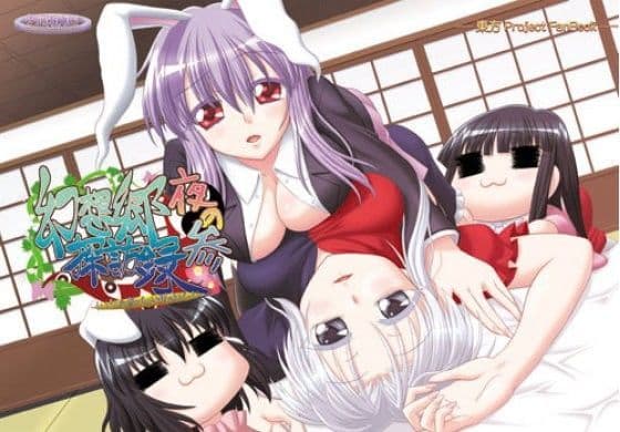 夜の幻想郷探訪録参〜もしも貴方が幻想郷に迷い込む程度の能力だったら〜