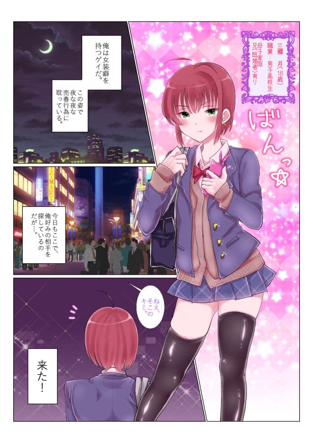 男の娘が売春して3Pする漫画♂ サンプル 1