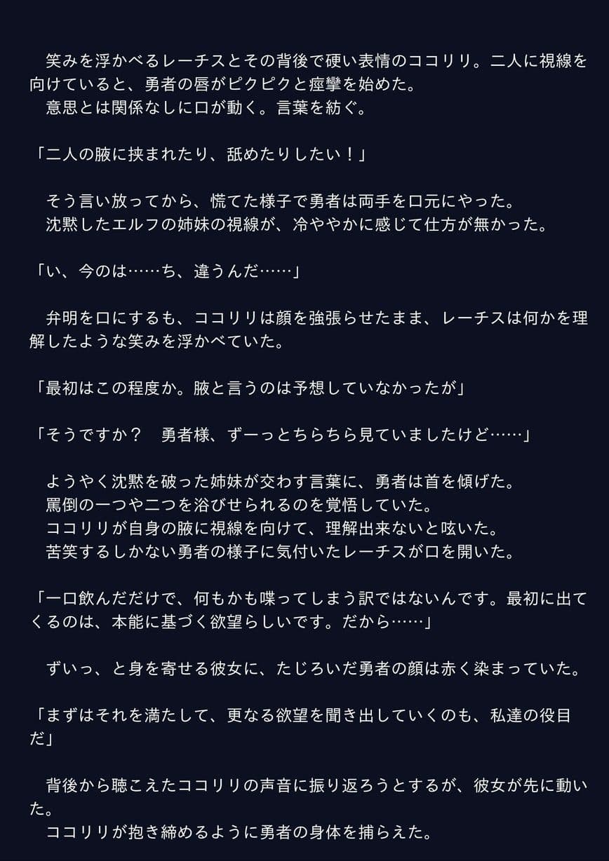 エルフの姉妹と淫らな儀式 サンプル 1