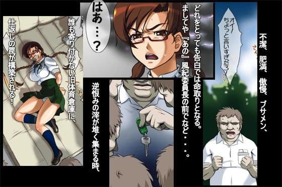 フルカラー18禁コミック 『ホシムスメ』 風紀委員長・森崎奈々の巻 サンプル 1