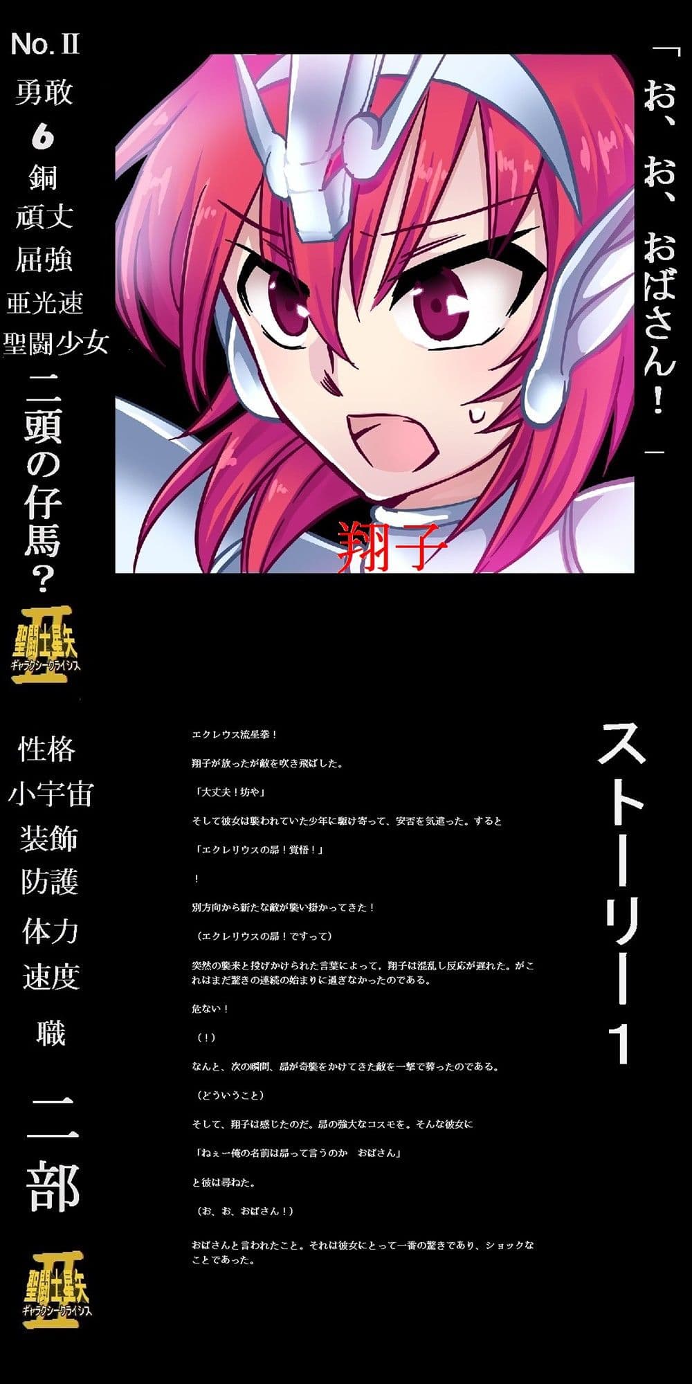 聖闘士星矢 ギャラクシークライシスII サンプル 2