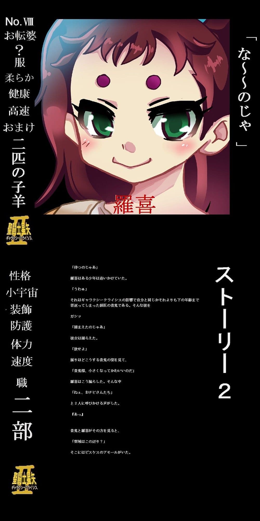 聖闘士星矢 ギャラクシークライシスII サンプル 3