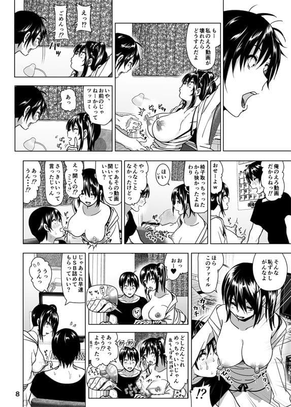 妹のおっぱいがまるだしだった話4 サンプル 2
