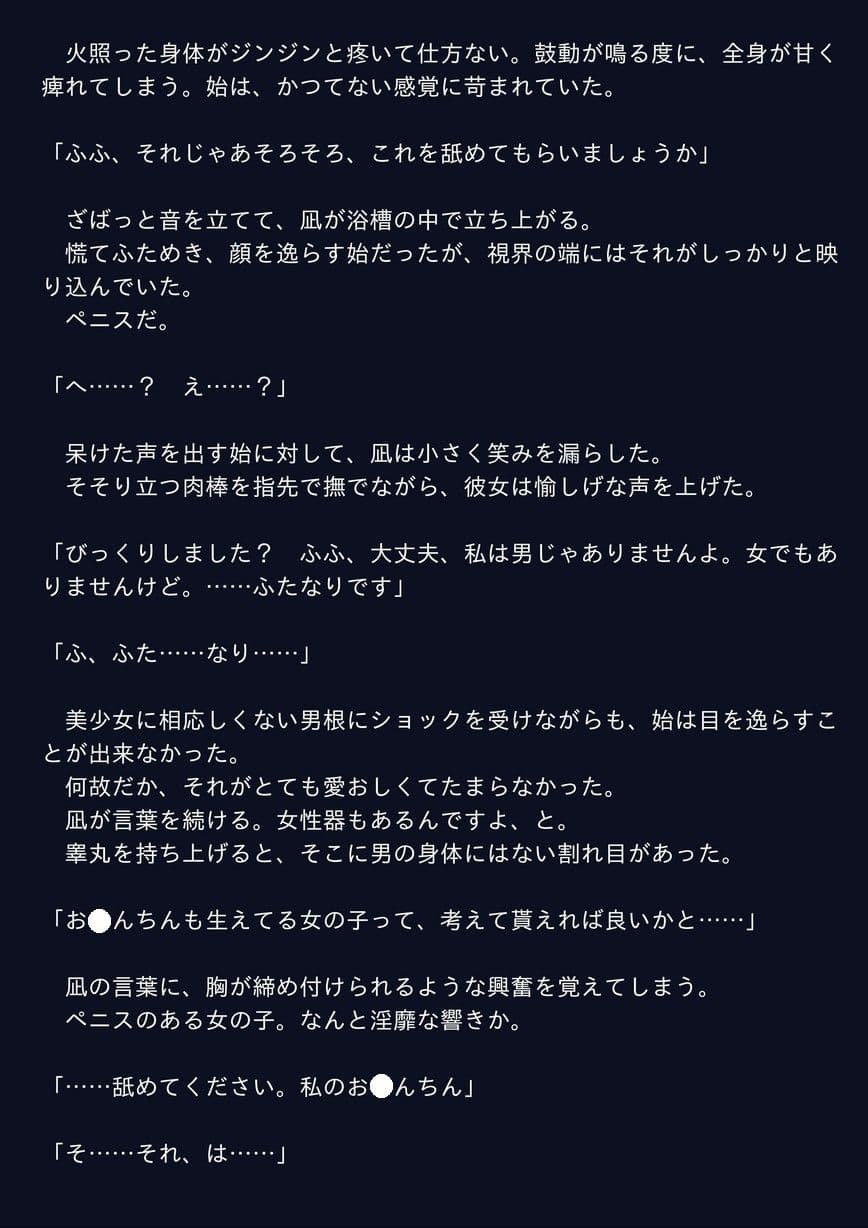 一目惚れした相手はふたなり娘 サンプル 1