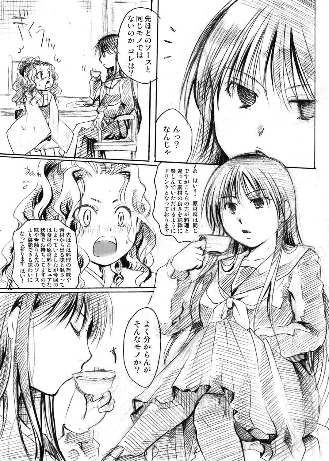 お狐さまは食事中 サンプル 1