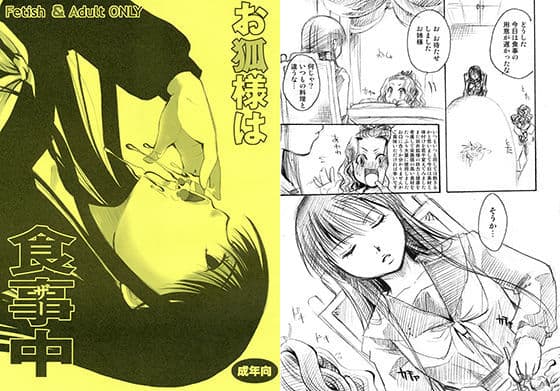 お狐さまは食事中