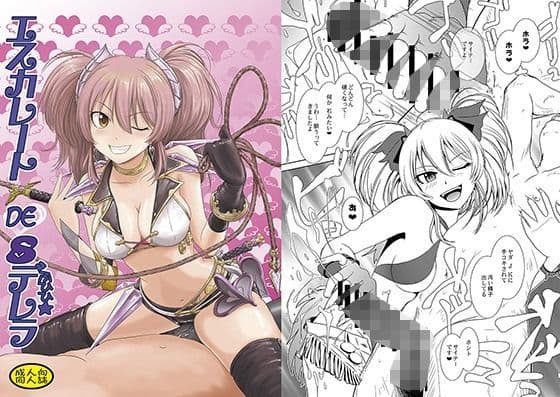 エスカレート DE Sデレラ ふひひ★